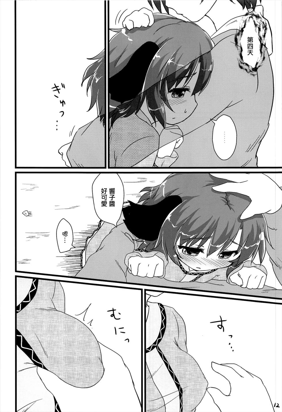 (Reitaisai SP2) [Gainamon (Natsu no Koucha)] Choukyou Syuukann (Touhou Project) [Chinese] [命蓮寺漢化組] - Page 13