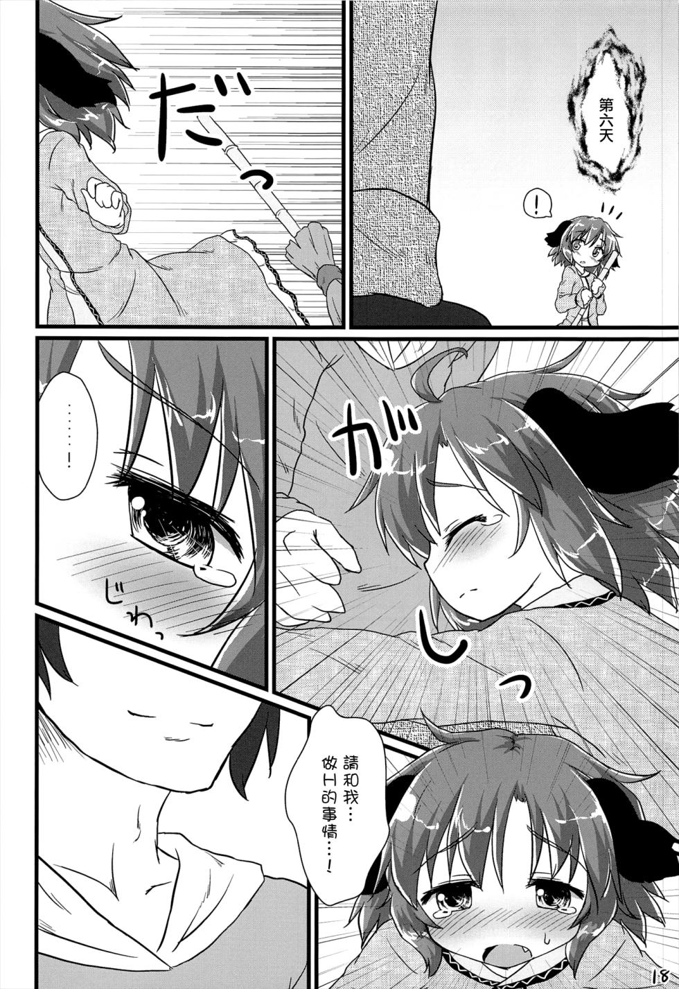 (Reitaisai SP2) [Gainamon (Natsu no Koucha)] Choukyou Syuukann (Touhou Project) [Chinese] [命蓮寺漢化組] - Page 19