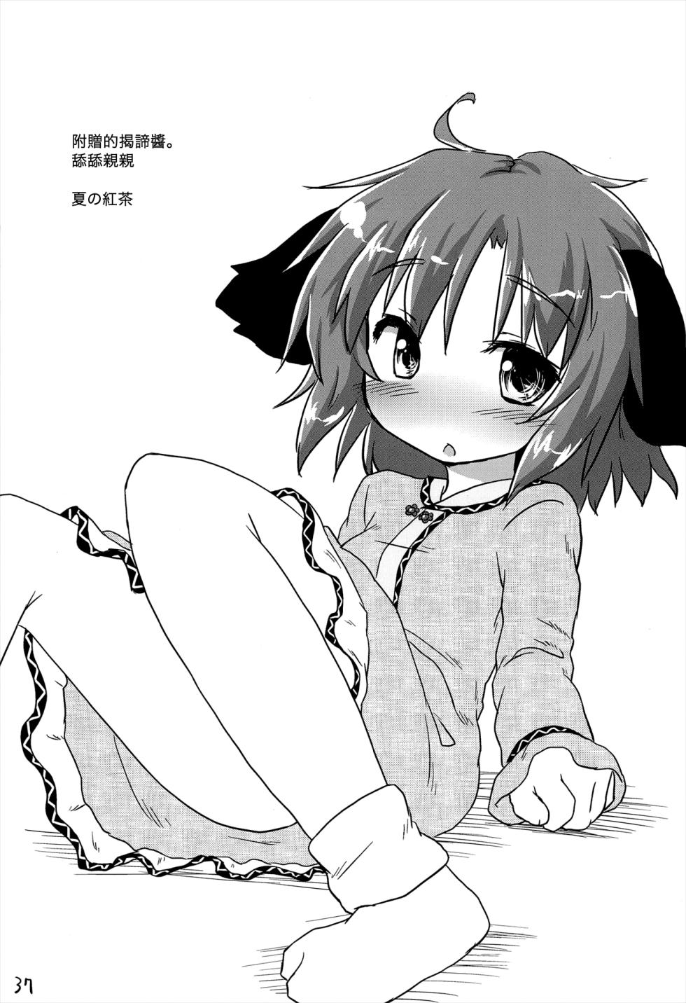 (Reitaisai SP2) [Gainamon (Natsu no Koucha)] Choukyou Syuukann (Touhou Project) [Chinese] [命蓮寺漢化組] - Page 38