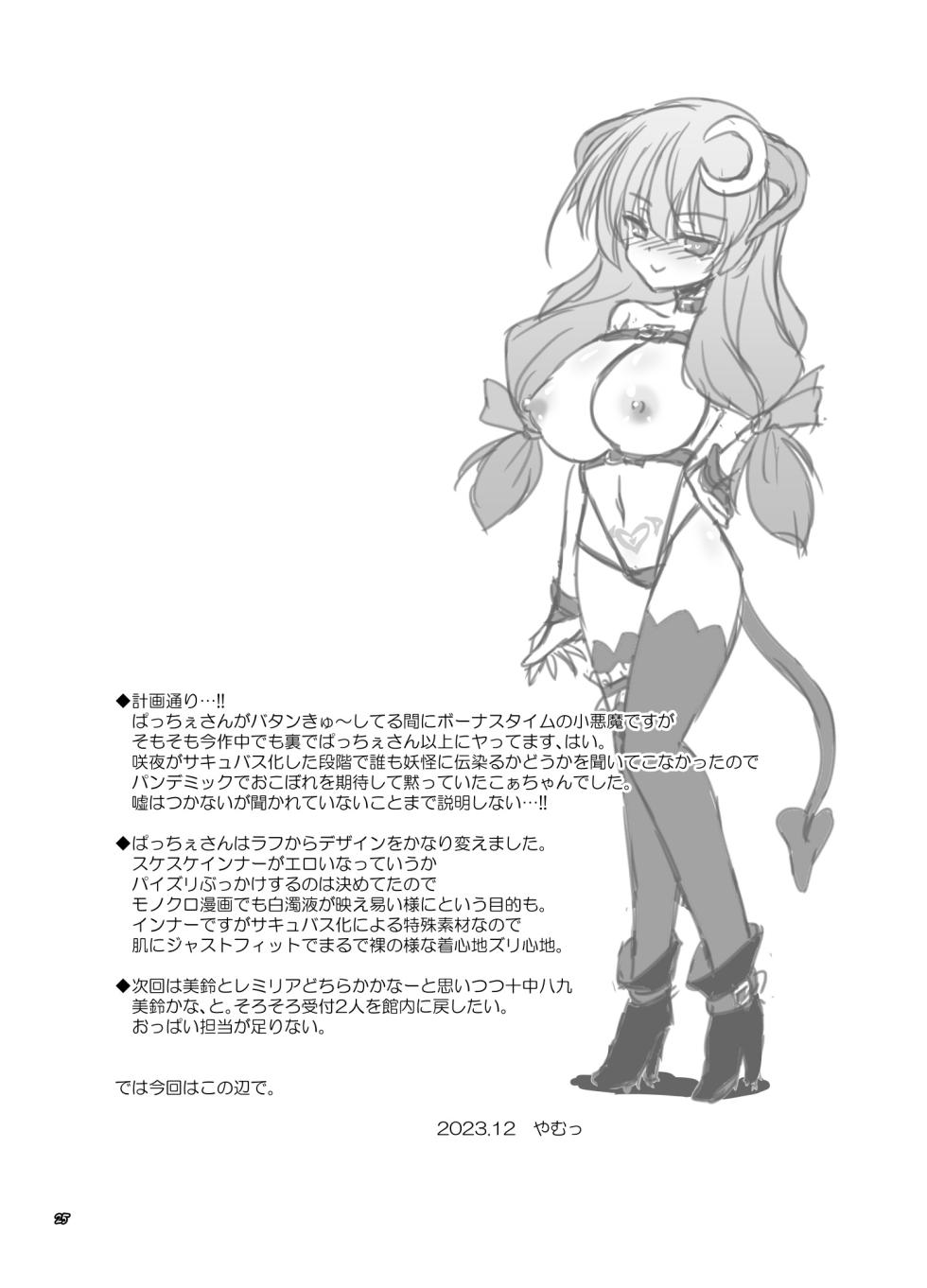 [Reverse Noise (Yamu)] Succubus Koumakan part III (Touhou Project) [Chinese] [不咕鸟汉化组] [Digital] - Page 25