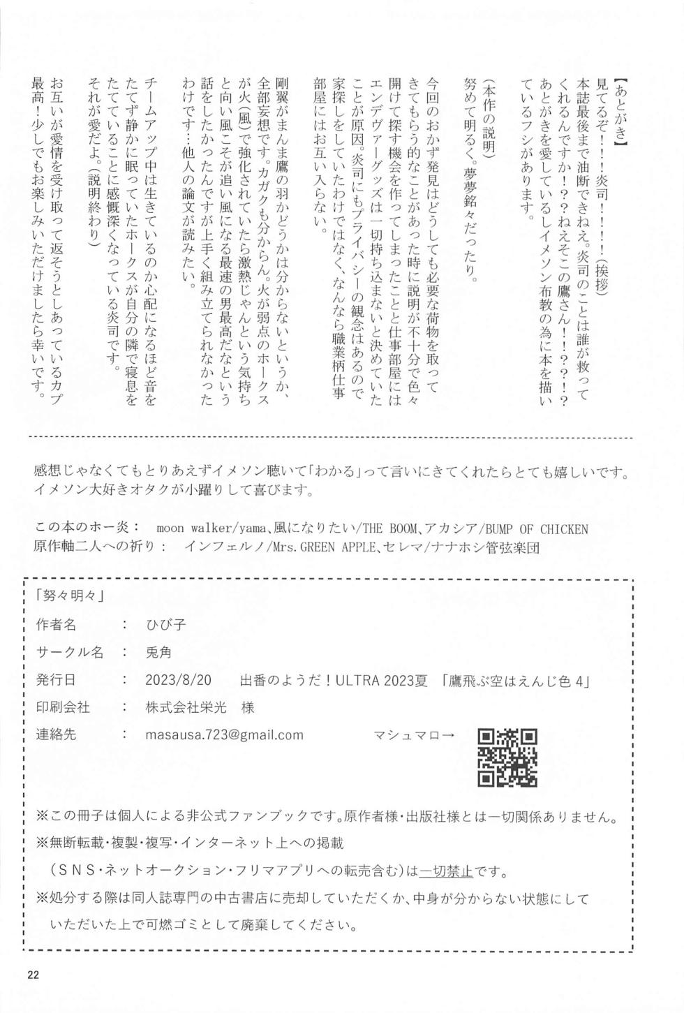 (Taka Tobu Sora wa Enjiiro 4) [Tokaku (Hibiko)] Yumeyume Yuiyui (Boku no Hero Academia) - Page 21