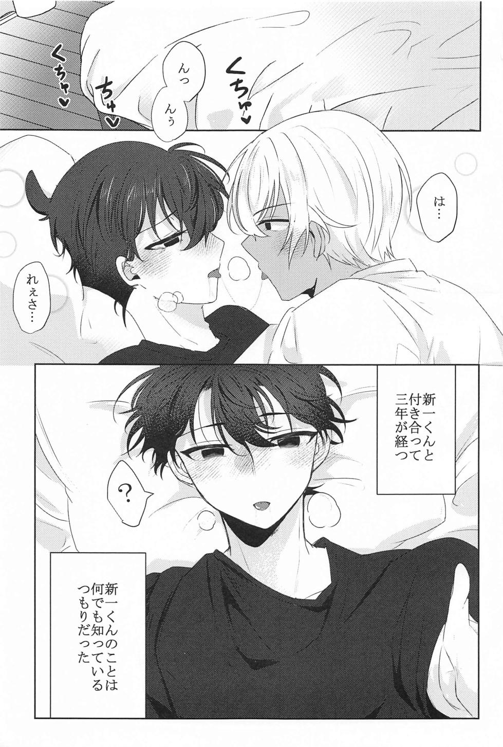 (Chou Himitsu no Ura Kagyou 2023 Natsu) [Bankon. (Ban)] Don’t Look! (Detective Conan) - Page 2