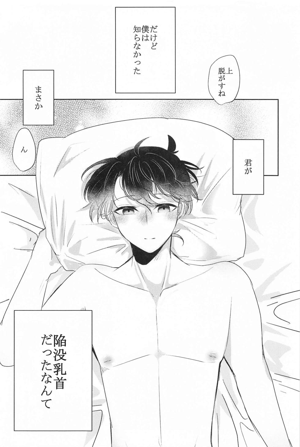 (Chou Himitsu no Ura Kagyou 2023 Natsu) [Bankon. (Ban)] Don’t Look! (Detective Conan) - Page 3
