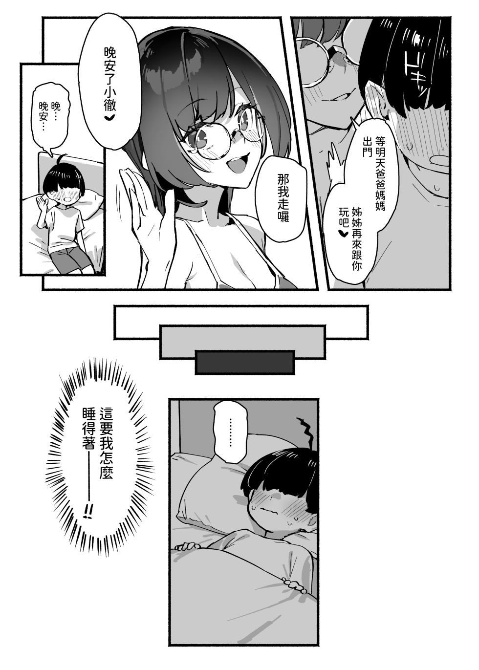 [Dai-kotetsu Dan (92M)] Boku no Onee-chan - My dear Sister is Mine, [Chinese] [Digital] - Page 15