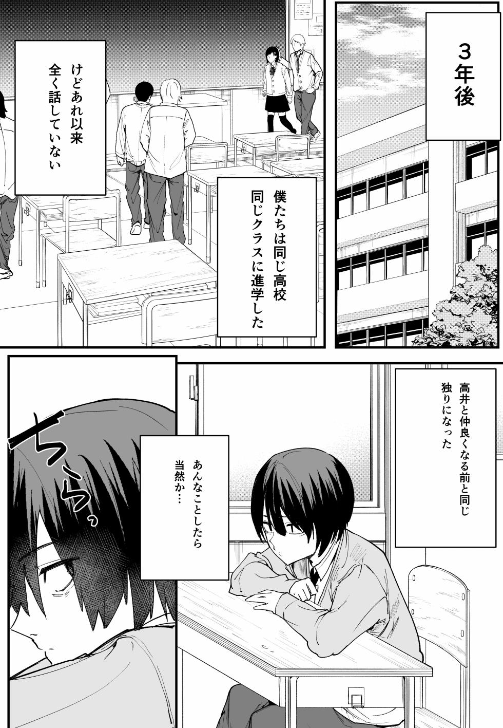 [Fuguta-ke] Kyonyuu no Tomodachi to Tsukiau made no Hanashi Kouhen - Page 14
