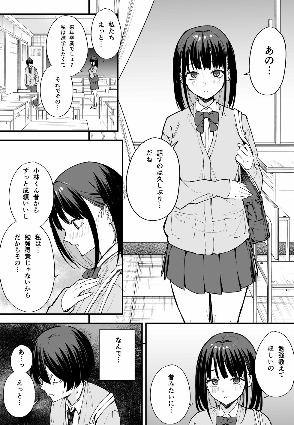[Fuguta-ke] Kyonyuu no Tomodachi to Tsukiau made no Hanashi Kouhen - Page 18