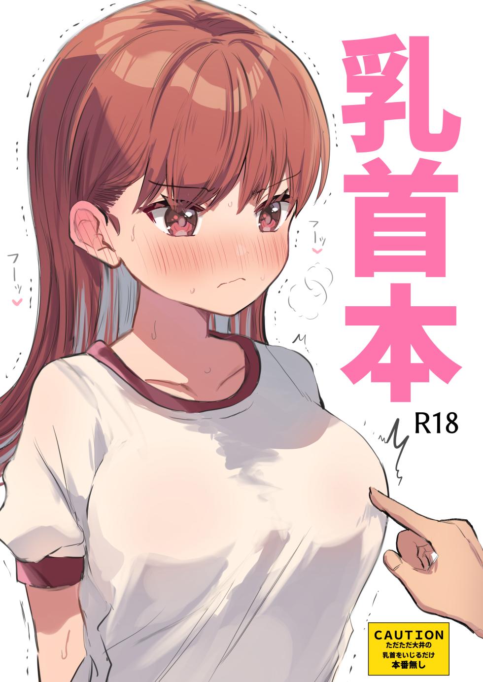 [Grand Plié. (Erohamu)] Chikubi Hon (Kantai Collection -KanColle-) [Digital] - Page 1