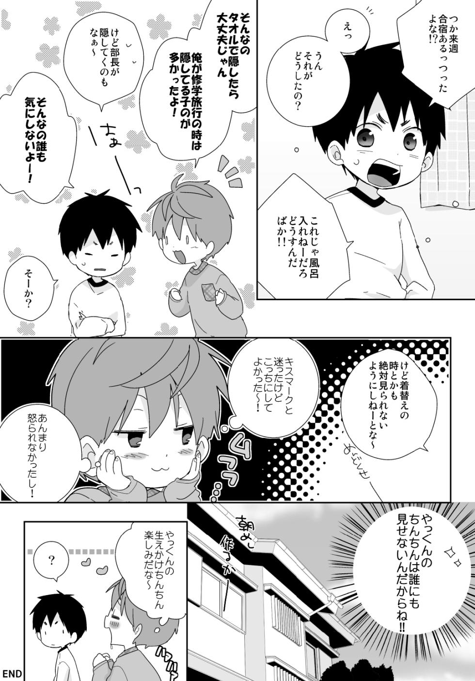 [Naitama (Isako)] Yakumo Senpai to Yusuke-kun Kinyoku Hen! [Digital] - Page 6