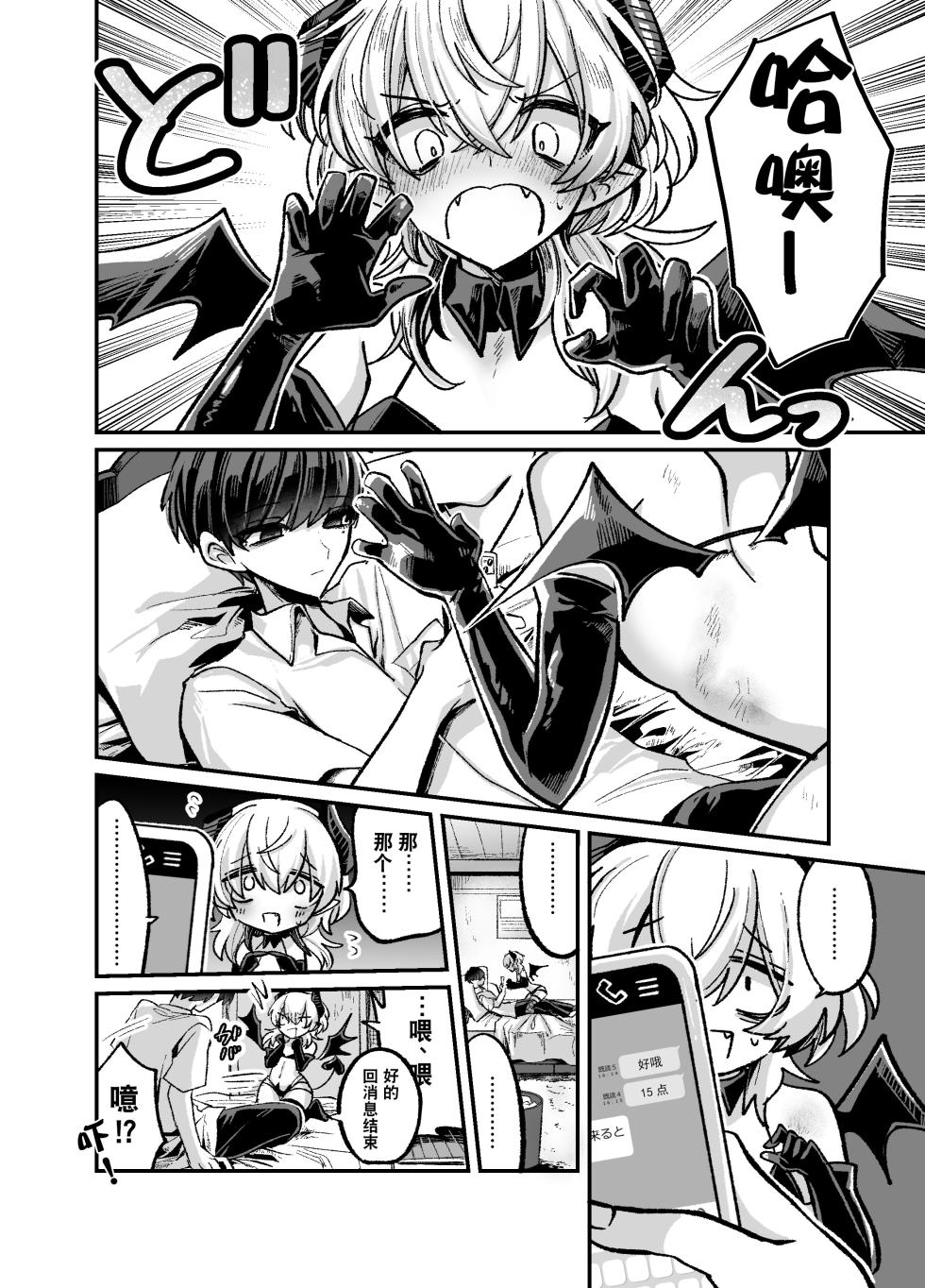 [Kanshouyaku (miska)] InCha Succubus ga Nakadashi Shite Morau Tame Buzama ni Dogeza Kongan Suru Hon | 阴暗淫魔为了被中出不像样地跪地请求  [Chinese] [逃亡者×真不可视汉化组] - Page 6