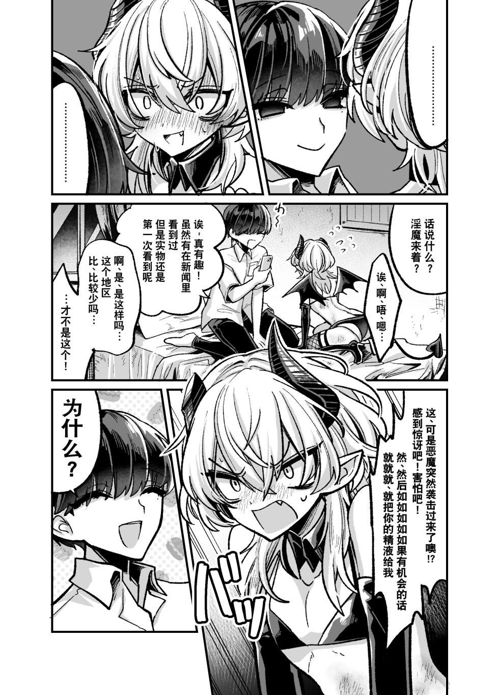 [Kanshouyaku (miska)] InCha Succubus ga Nakadashi Shite Morau Tame Buzama ni Dogeza Kongan Suru Hon | 阴暗淫魔为了被中出不像样地跪地请求  [Chinese] [逃亡者×真不可视汉化组] - Page 7
