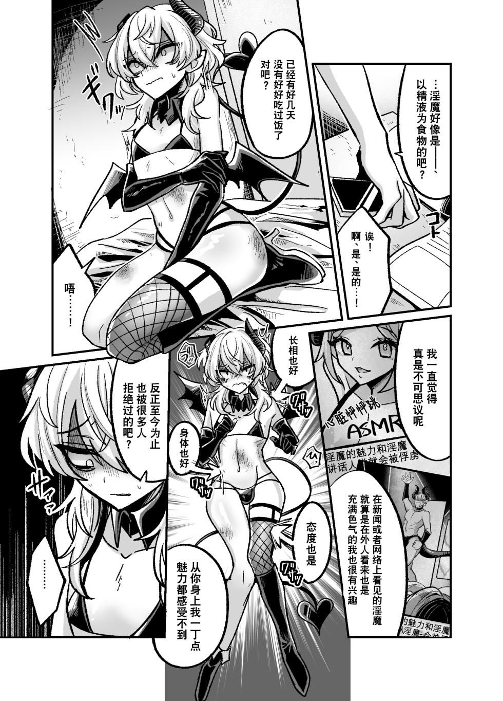 [Kanshouyaku (miska)] InCha Succubus ga Nakadashi Shite Morau Tame Buzama ni Dogeza Kongan Suru Hon | 阴暗淫魔为了被中出不像样地跪地请求  [Chinese] [逃亡者×真不可视汉化组] - Page 9