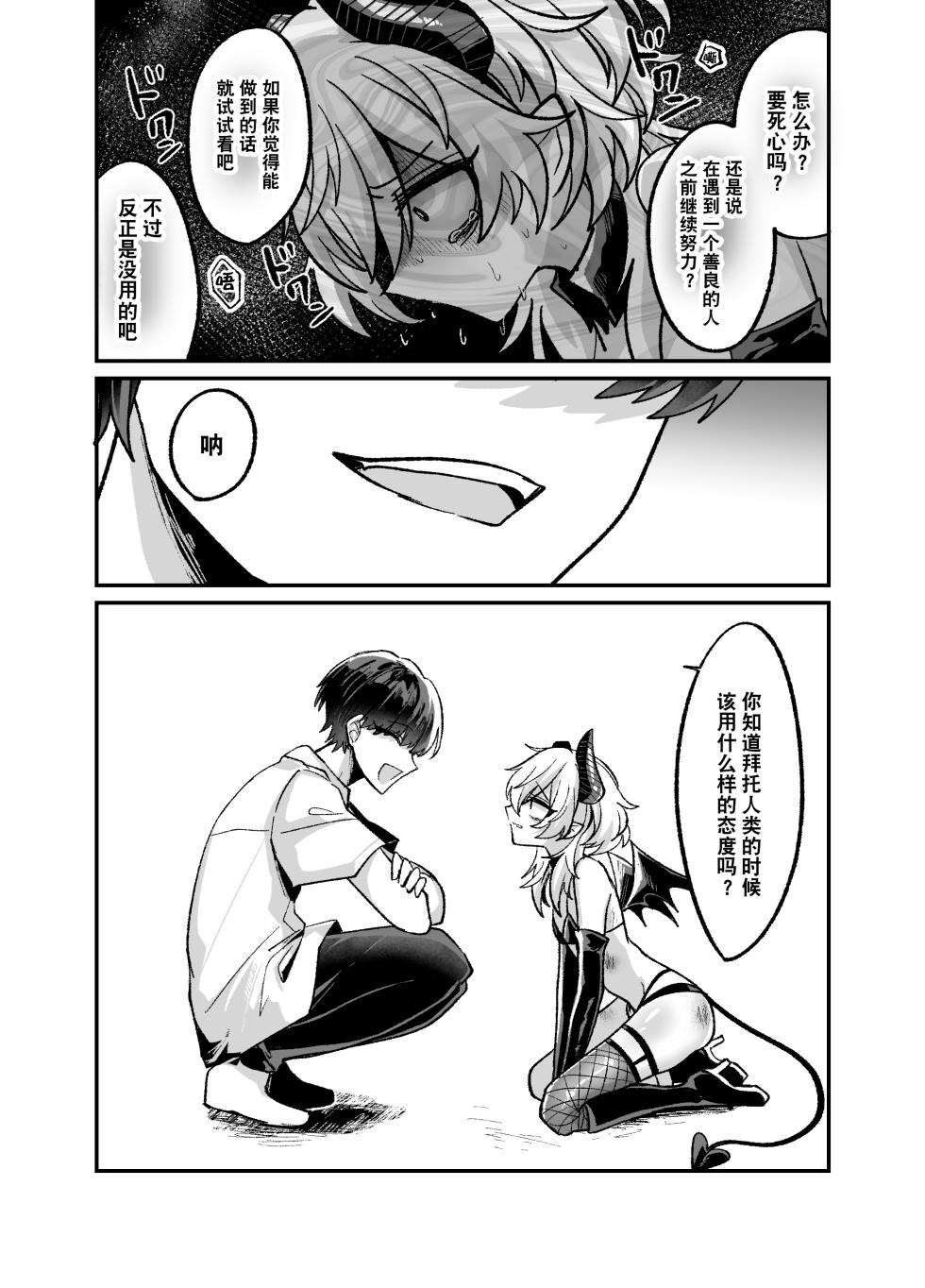 [Kanshouyaku (miska)] InCha Succubus ga Nakadashi Shite Morau Tame Buzama ni Dogeza Kongan Suru Hon | 阴暗淫魔为了被中出不像样地跪地请求  [Chinese] [逃亡者×真不可视汉化组] - Page 10