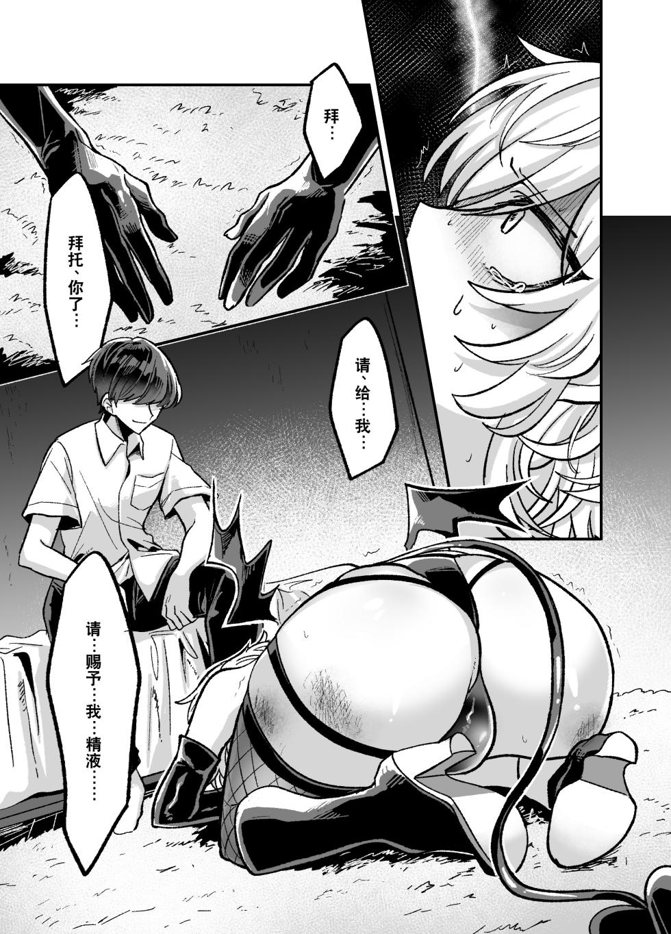 [Kanshouyaku (miska)] InCha Succubus ga Nakadashi Shite Morau Tame Buzama ni Dogeza Kongan Suru Hon | 阴暗淫魔为了被中出不像样地跪地请求  [Chinese] [逃亡者×真不可视汉化组] - Page 11