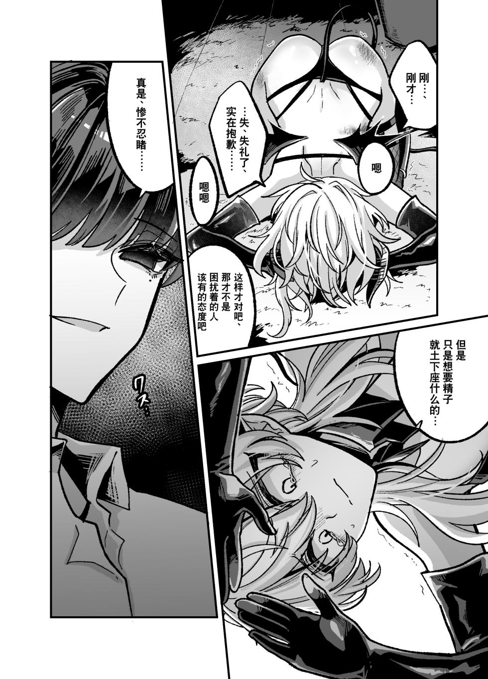 [Kanshouyaku (miska)] InCha Succubus ga Nakadashi Shite Morau Tame Buzama ni Dogeza Kongan Suru Hon | 阴暗淫魔为了被中出不像样地跪地请求  [Chinese] [逃亡者×真不可视汉化组] - Page 12