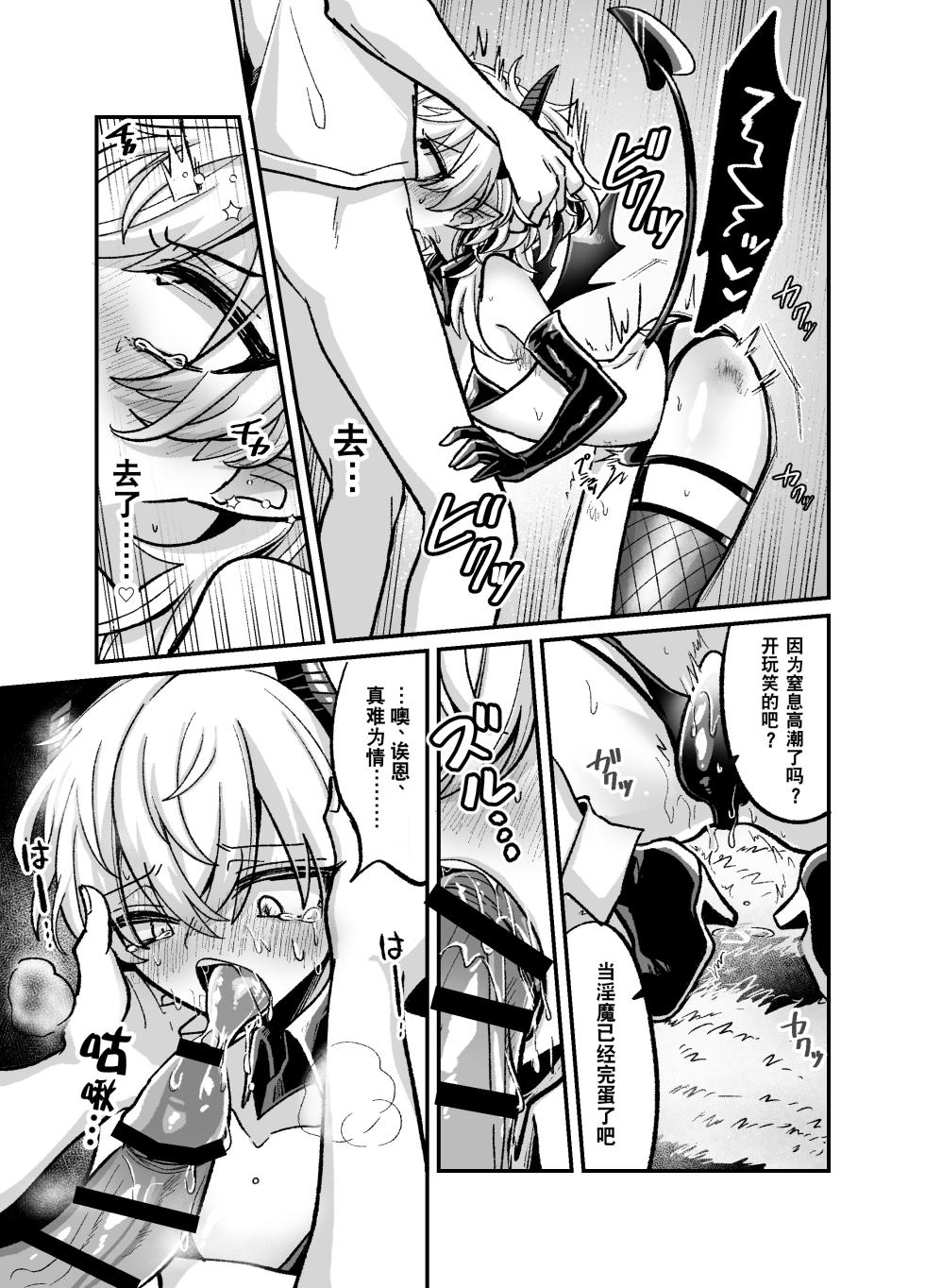 [Kanshouyaku (miska)] InCha Succubus ga Nakadashi Shite Morau Tame Buzama ni Dogeza Kongan Suru Hon | 阴暗淫魔为了被中出不像样地跪地请求  [Chinese] [逃亡者×真不可视汉化组] - Page 17
