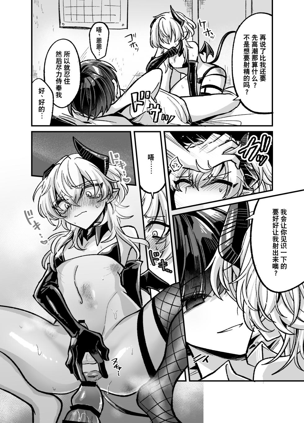 [Kanshouyaku (miska)] InCha Succubus ga Nakadashi Shite Morau Tame Buzama ni Dogeza Kongan Suru Hon | 阴暗淫魔为了被中出不像样地跪地请求  [Chinese] [逃亡者×真不可视汉化组] - Page 18