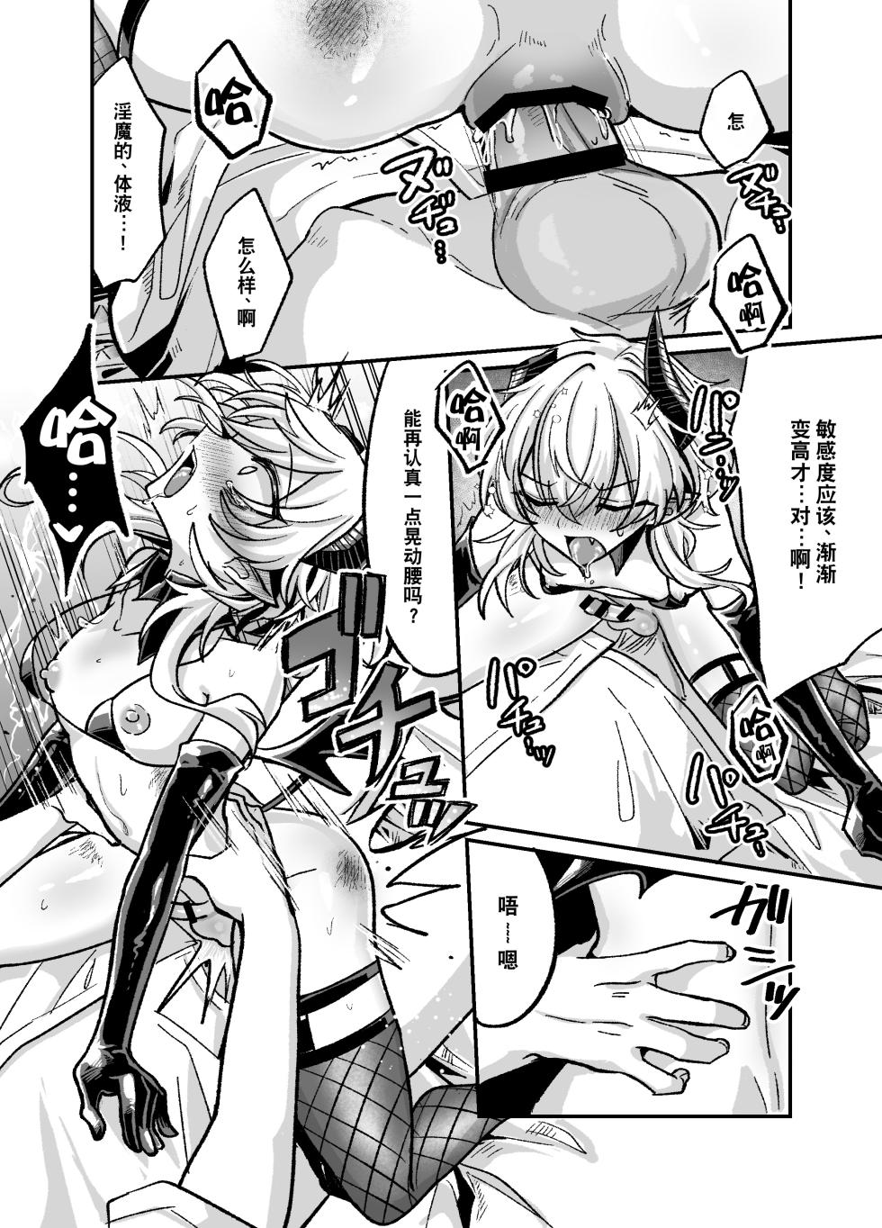 [Kanshouyaku (miska)] InCha Succubus ga Nakadashi Shite Morau Tame Buzama ni Dogeza Kongan Suru Hon | 阴暗淫魔为了被中出不像样地跪地请求  [Chinese] [逃亡者×真不可视汉化组] - Page 20