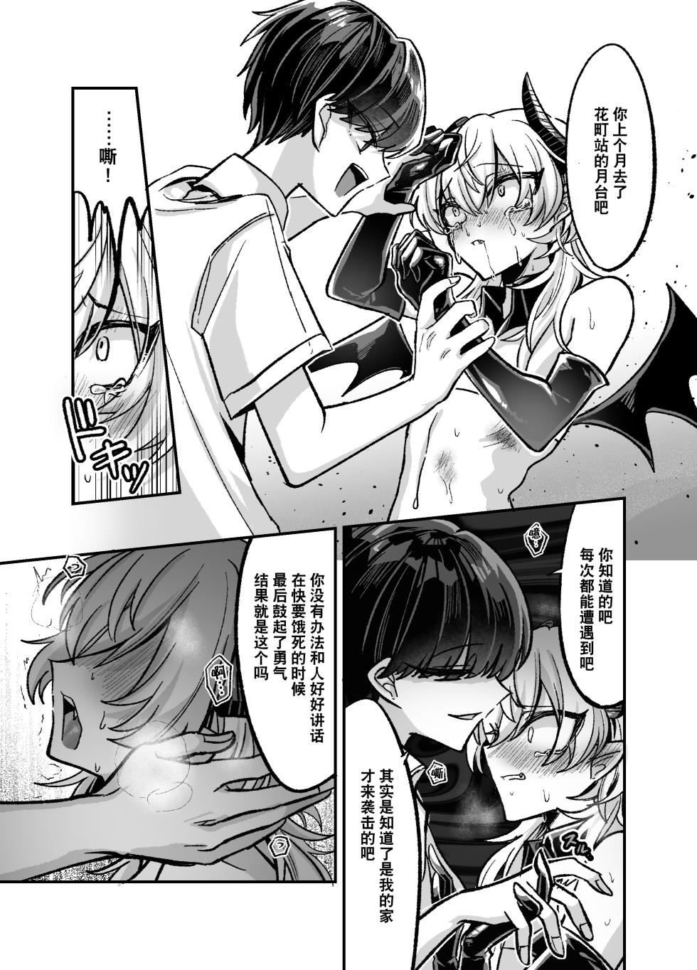 [Kanshouyaku (miska)] InCha Succubus ga Nakadashi Shite Morau Tame Buzama ni Dogeza Kongan Suru Hon | 阴暗淫魔为了被中出不像样地跪地请求  [Chinese] [逃亡者×真不可视汉化组] - Page 29