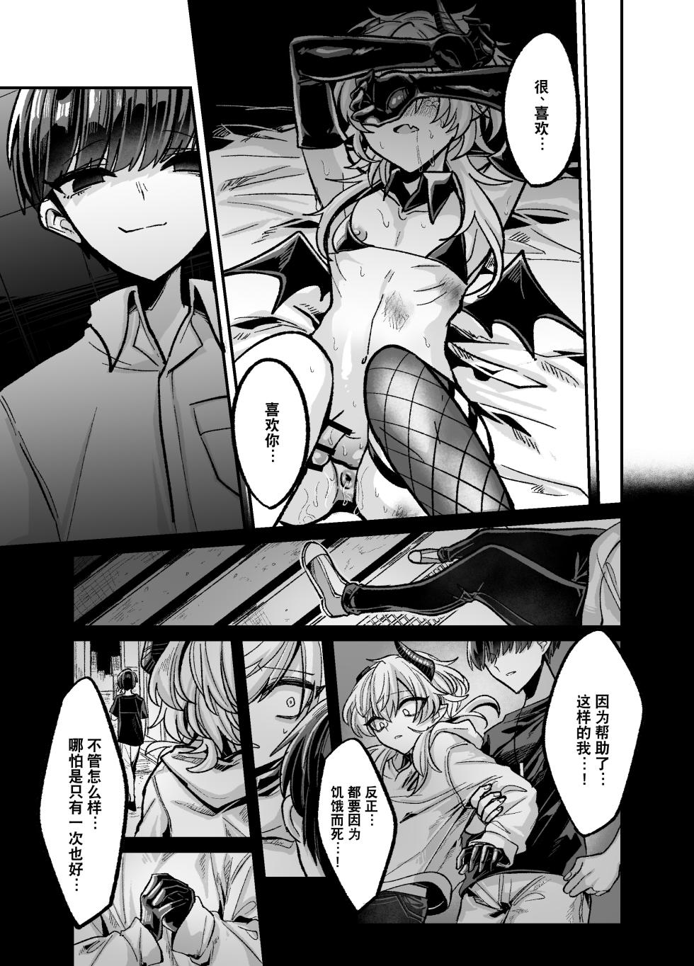 [Kanshouyaku (miska)] InCha Succubus ga Nakadashi Shite Morau Tame Buzama ni Dogeza Kongan Suru Hon | 阴暗淫魔为了被中出不像样地跪地请求  [Chinese] [逃亡者×真不可视汉化组] - Page 31