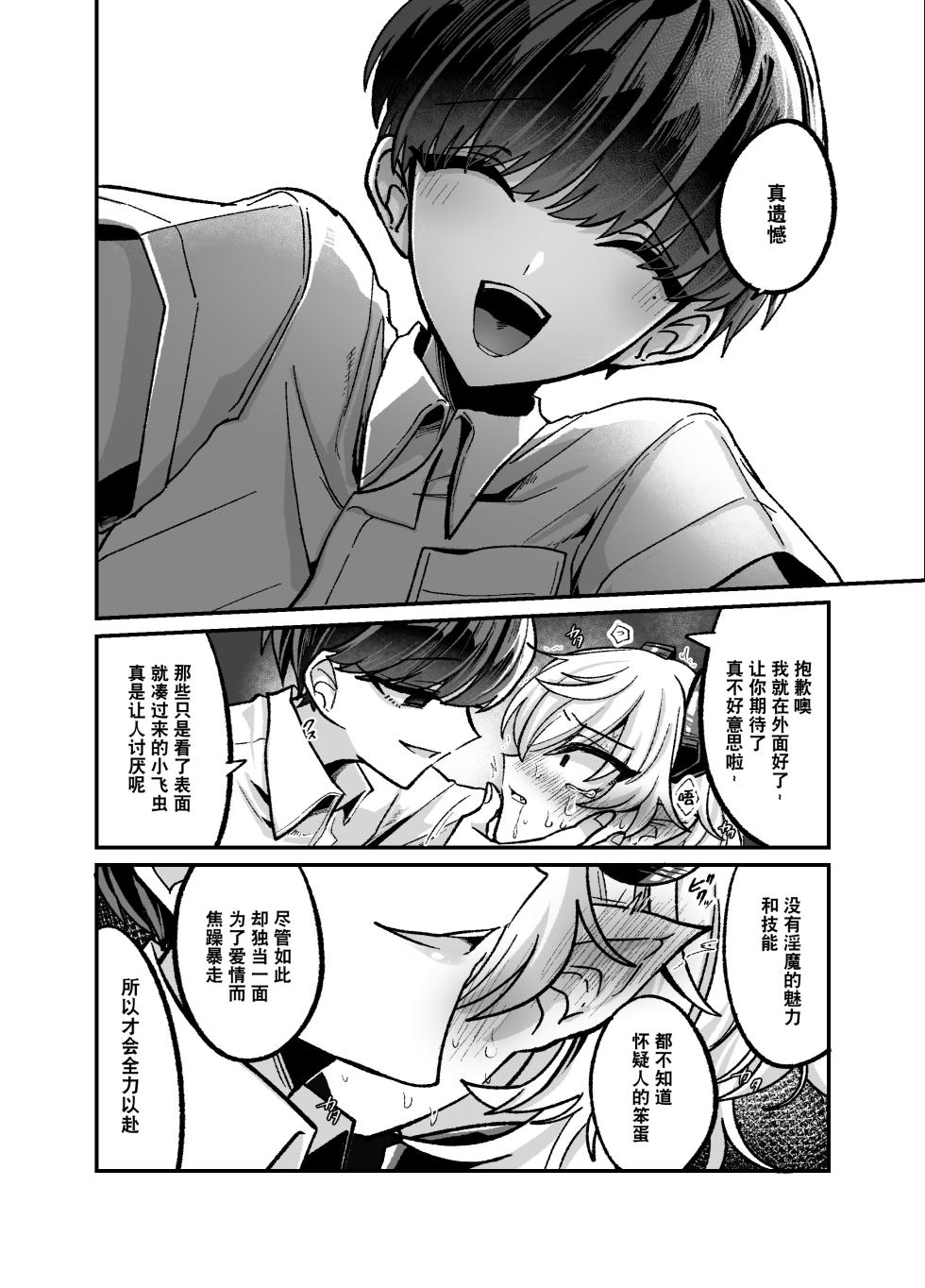 [Kanshouyaku (miska)] InCha Succubus ga Nakadashi Shite Morau Tame Buzama ni Dogeza Kongan Suru Hon | 阴暗淫魔为了被中出不像样地跪地请求  [Chinese] [逃亡者×真不可视汉化组] - Page 32