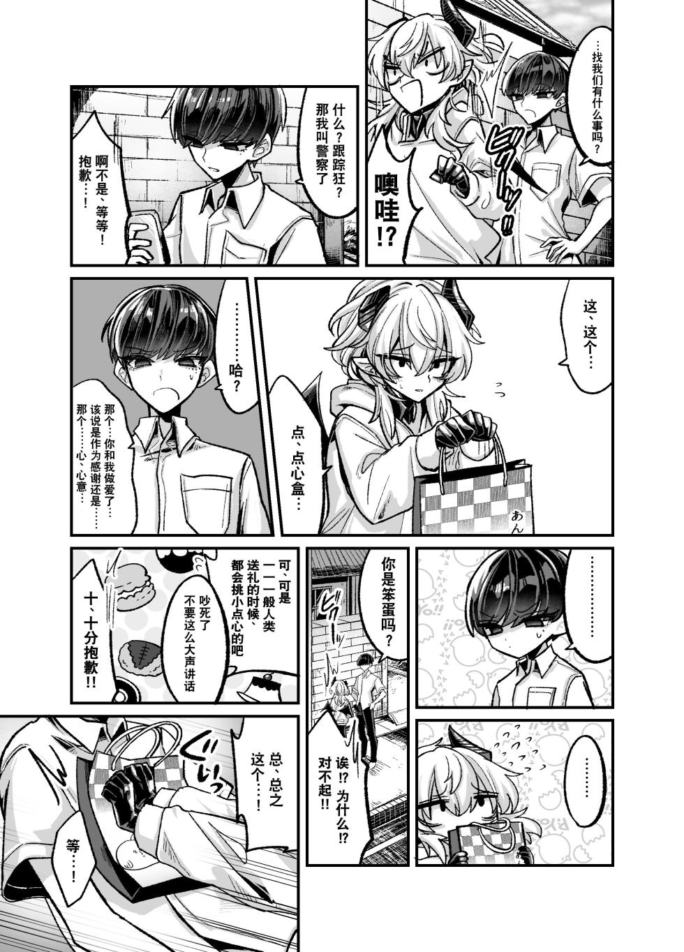 [Kanshouyaku (miska)] InCha Succubus ga Nakadashi Shite Morau Tame Buzama ni Dogeza Kongan Suru Hon | 阴暗淫魔为了被中出不像样地跪地请求  [Chinese] [逃亡者×真不可视汉化组] - Page 37