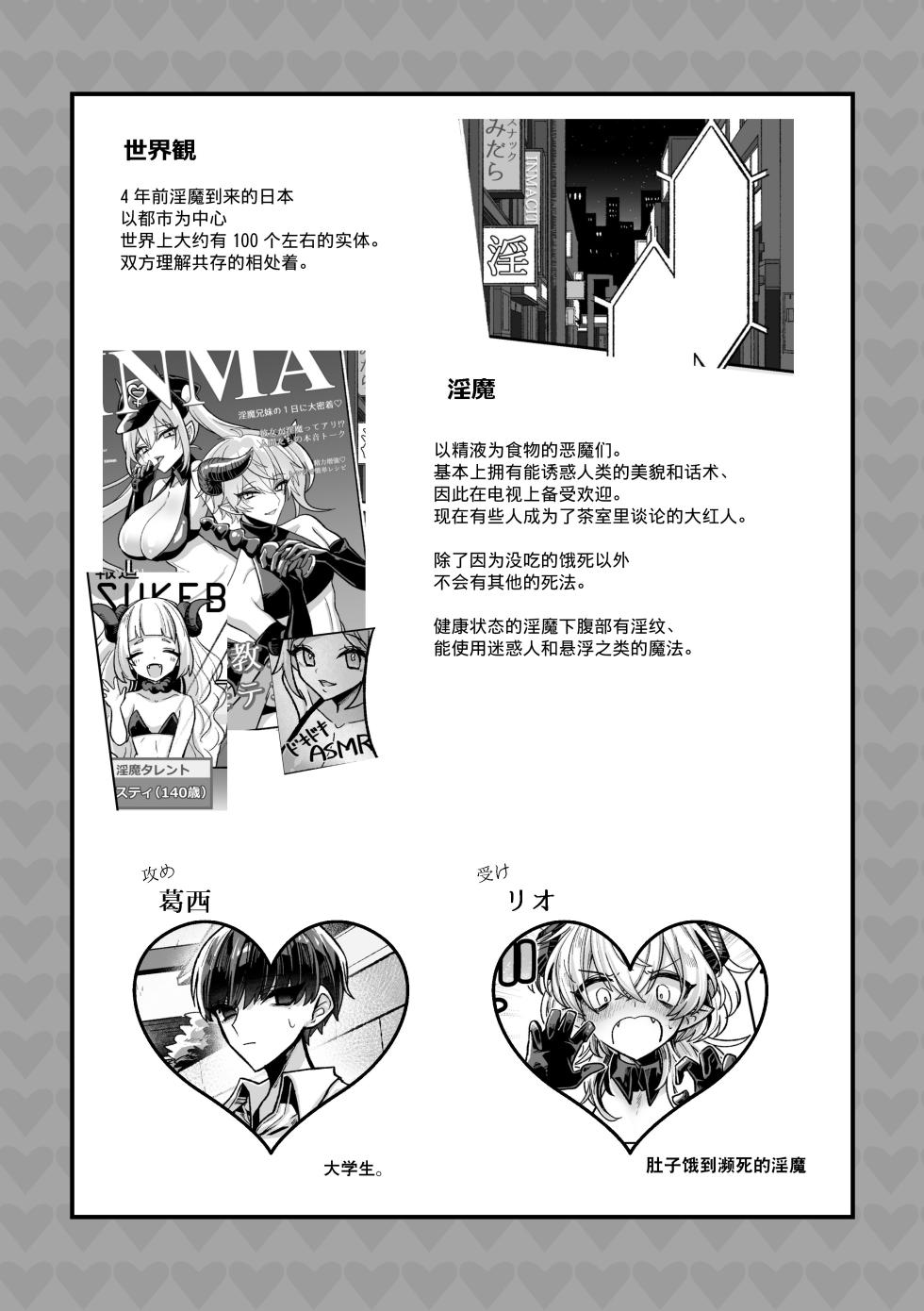 [Kanshouyaku (miska)] InCha Succubus ga Nakadashi Shite Morau Tame Buzama ni Dogeza Kongan Suru Hon | 阴暗淫魔为了被中出不像样地跪地请求  [Chinese] [逃亡者×真不可视汉化组] - Page 39