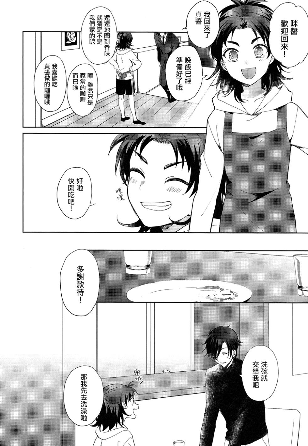 (Cho Sanka no Koku 2018) [Otsumami (Heso)] HummingLife（Touken Ranbu）[Chinese] [胡萝卜个人汉化] - Page 4