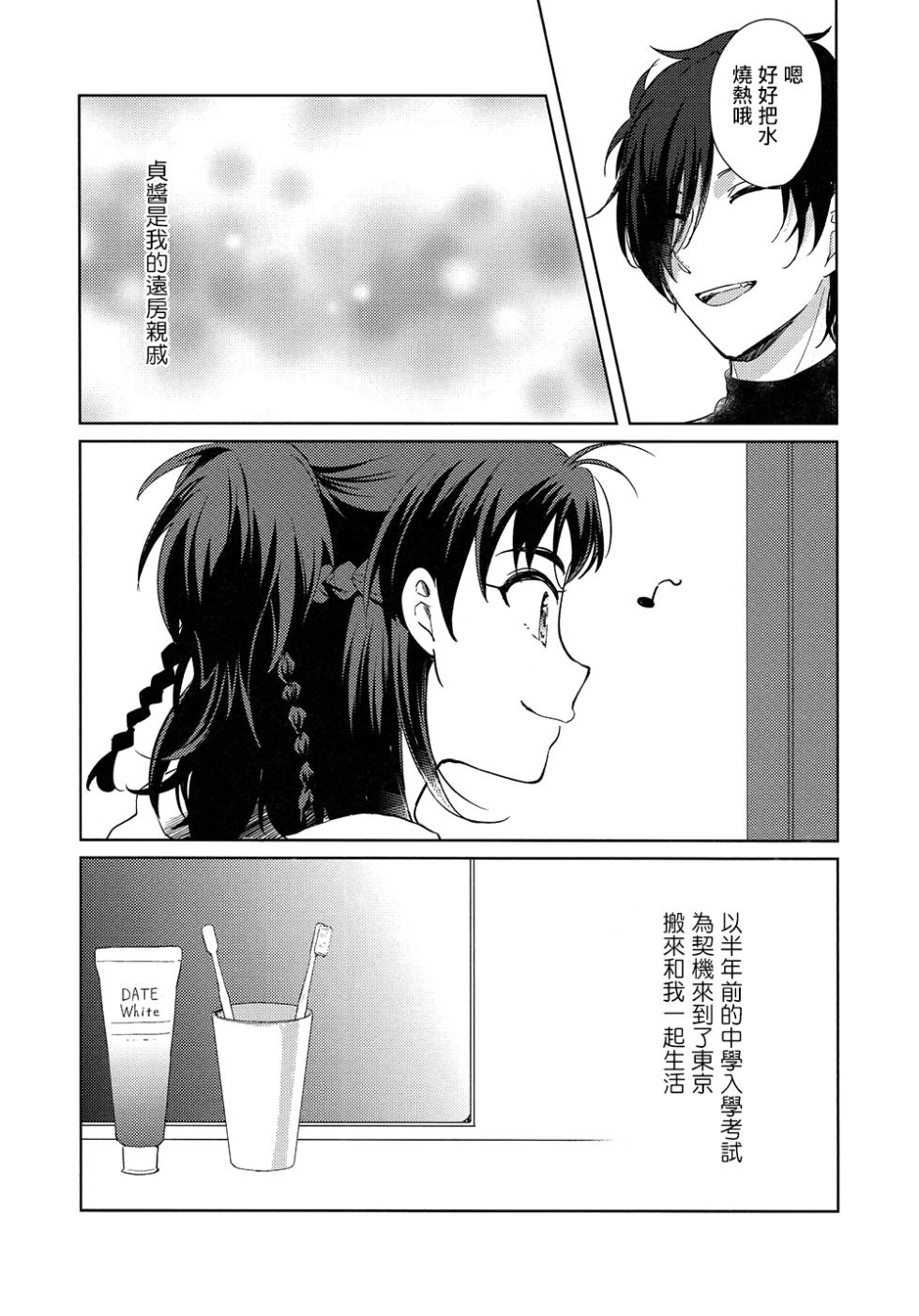 (Cho Sanka no Koku 2018) [Otsumami (Heso)] HummingLife（Touken Ranbu）[Chinese] [胡萝卜个人汉化] - Page 5