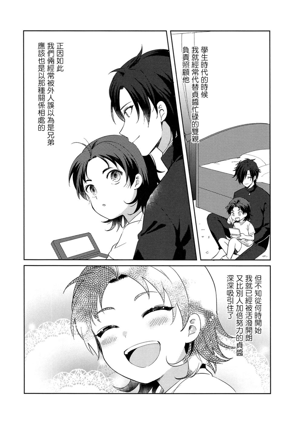 (Cho Sanka no Koku 2018) [Otsumami (Heso)] HummingLife（Touken Ranbu）[Chinese] [胡萝卜个人汉化] - Page 6