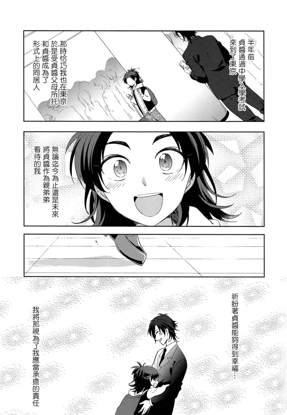 (Cho Sanka no Koku 2018) [Otsumami (Heso)] HummingLife（Touken Ranbu）[Chinese] [胡萝卜个人汉化] - Page 7