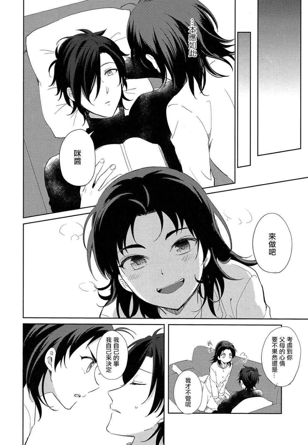 (Cho Sanka no Koku 2018) [Otsumami (Heso)] HummingLife（Touken Ranbu）[Chinese] [胡萝卜个人汉化] - Page 8