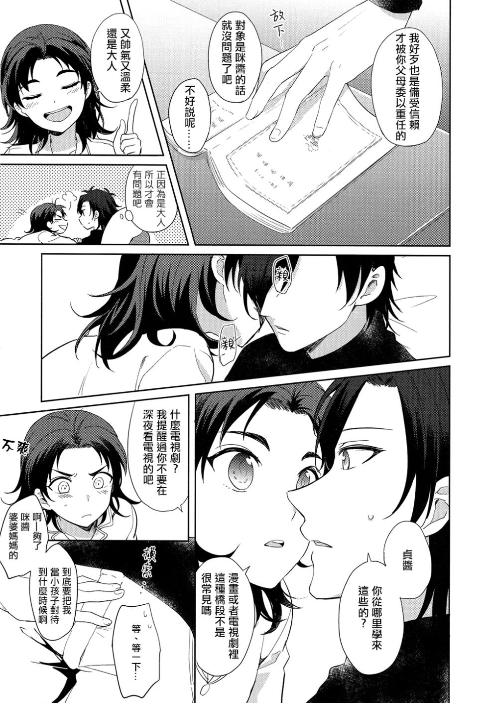(Cho Sanka no Koku 2018) [Otsumami (Heso)] HummingLife（Touken Ranbu）[Chinese] [胡萝卜个人汉化] - Page 9