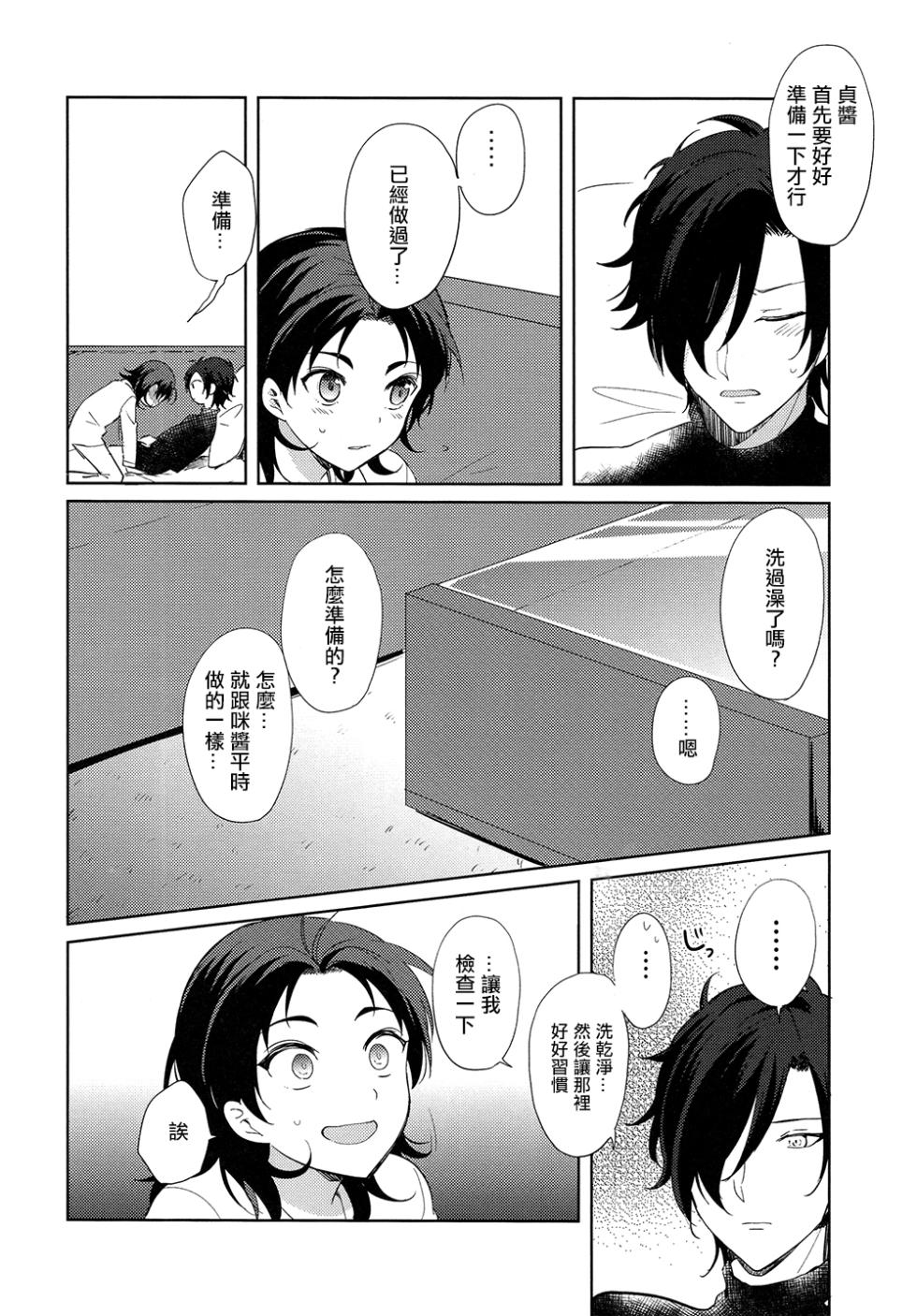 (Cho Sanka no Koku 2018) [Otsumami (Heso)] HummingLife（Touken Ranbu）[Chinese] [胡萝卜个人汉化] - Page 10