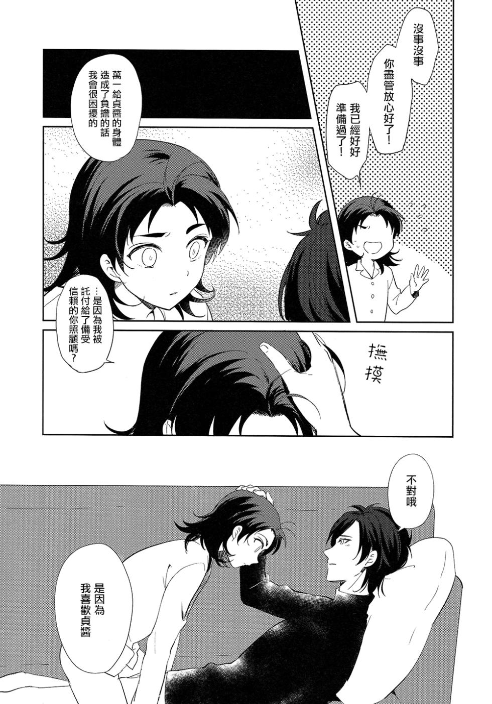 (Cho Sanka no Koku 2018) [Otsumami (Heso)] HummingLife（Touken Ranbu）[Chinese] [胡萝卜个人汉化] - Page 11