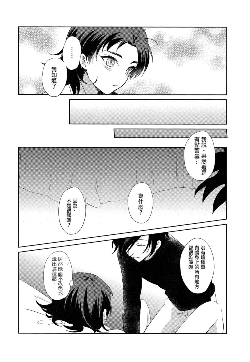 (Cho Sanka no Koku 2018) [Otsumami (Heso)] HummingLife（Touken Ranbu）[Chinese] [胡萝卜个人汉化] - Page 12