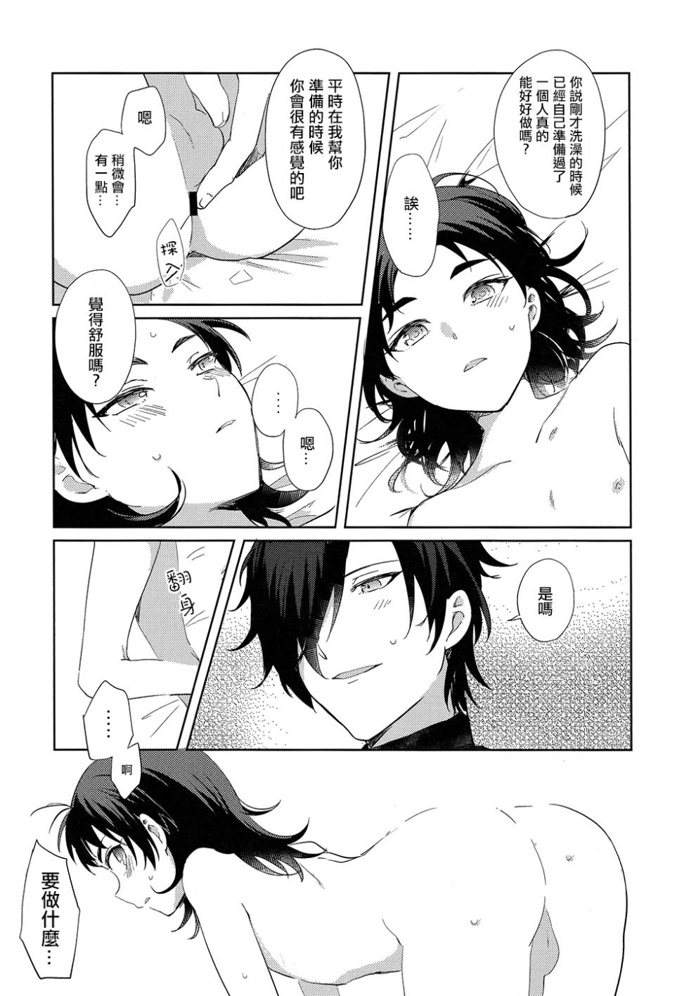 (Cho Sanka no Koku 2018) [Otsumami (Heso)] HummingLife（Touken Ranbu）[Chinese] [胡萝卜个人汉化] - Page 13