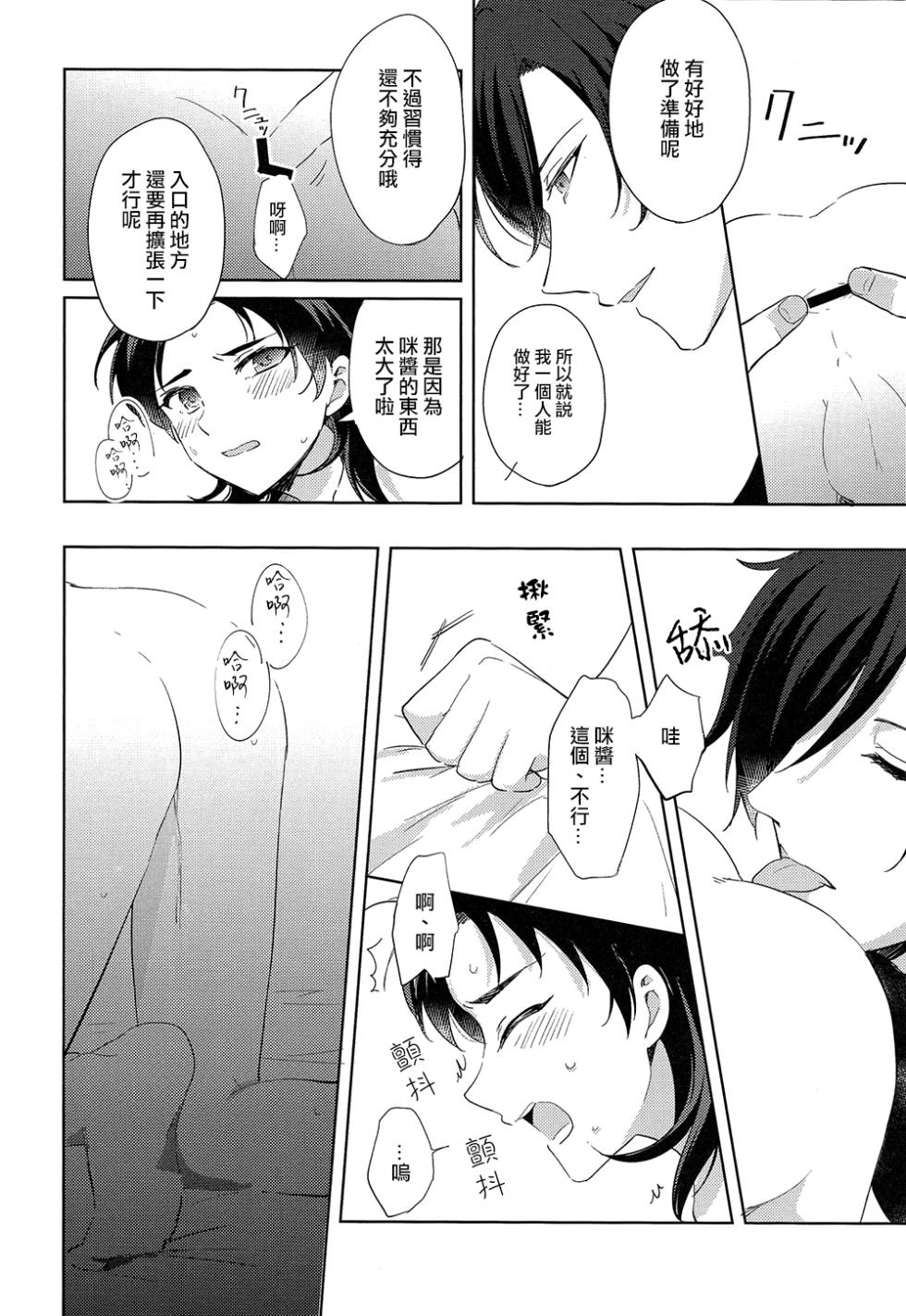 (Cho Sanka no Koku 2018) [Otsumami (Heso)] HummingLife（Touken Ranbu）[Chinese] [胡萝卜个人汉化] - Page 14