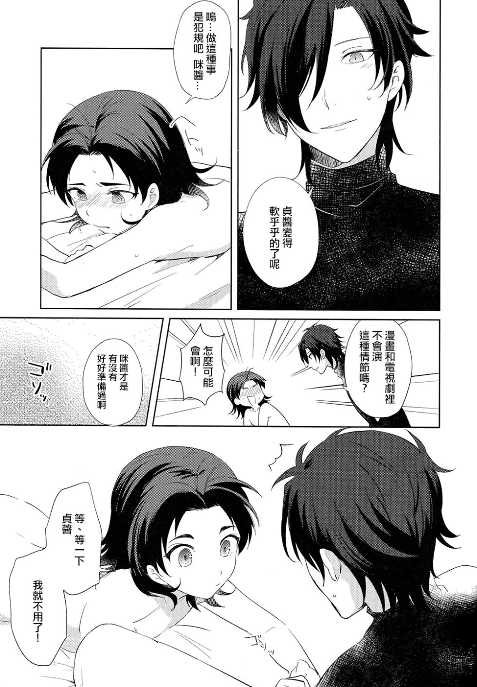 (Cho Sanka no Koku 2018) [Otsumami (Heso)] HummingLife（Touken Ranbu）[Chinese] [胡萝卜个人汉化] - Page 15
