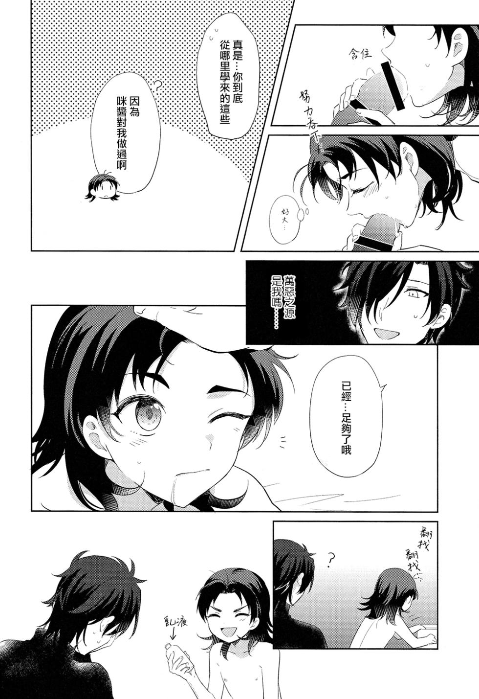 (Cho Sanka no Koku 2018) [Otsumami (Heso)] HummingLife（Touken Ranbu）[Chinese] [胡萝卜个人汉化] - Page 16