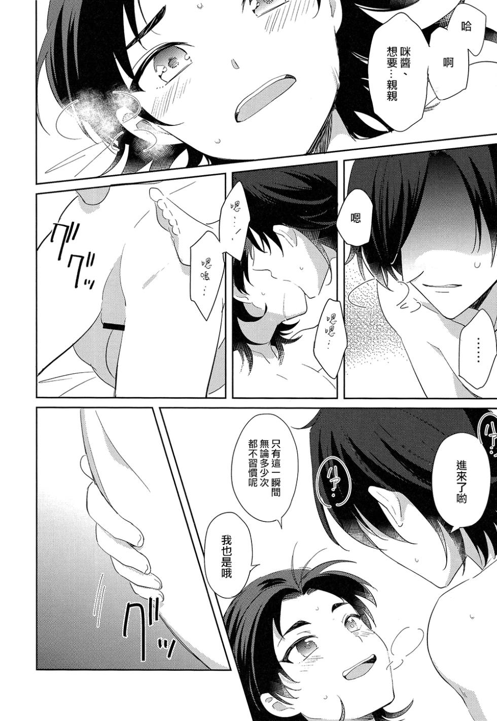 (Cho Sanka no Koku 2018) [Otsumami (Heso)] HummingLife（Touken Ranbu）[Chinese] [胡萝卜个人汉化] - Page 18