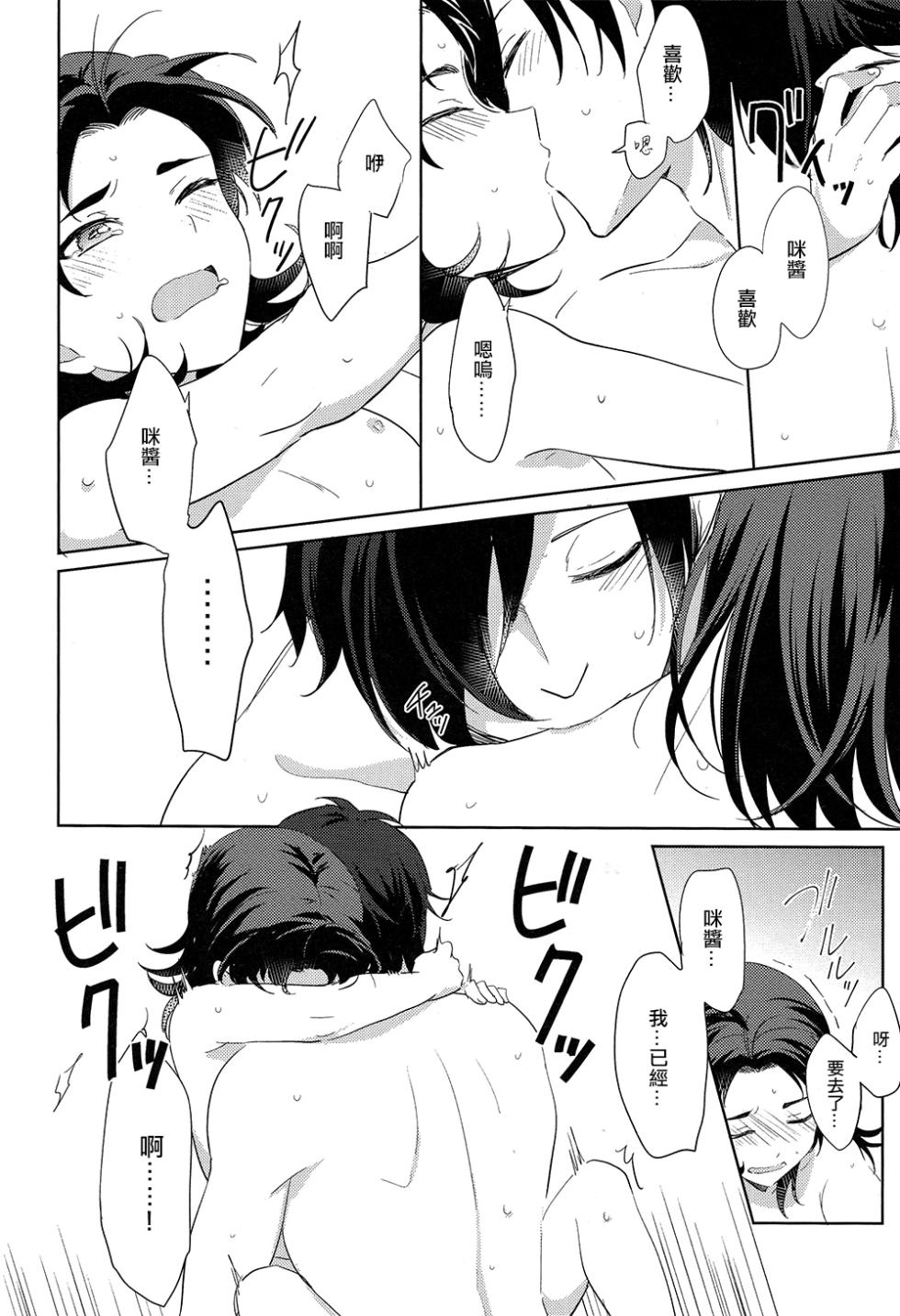 (Cho Sanka no Koku 2018) [Otsumami (Heso)] HummingLife（Touken Ranbu）[Chinese] [胡萝卜个人汉化] - Page 20