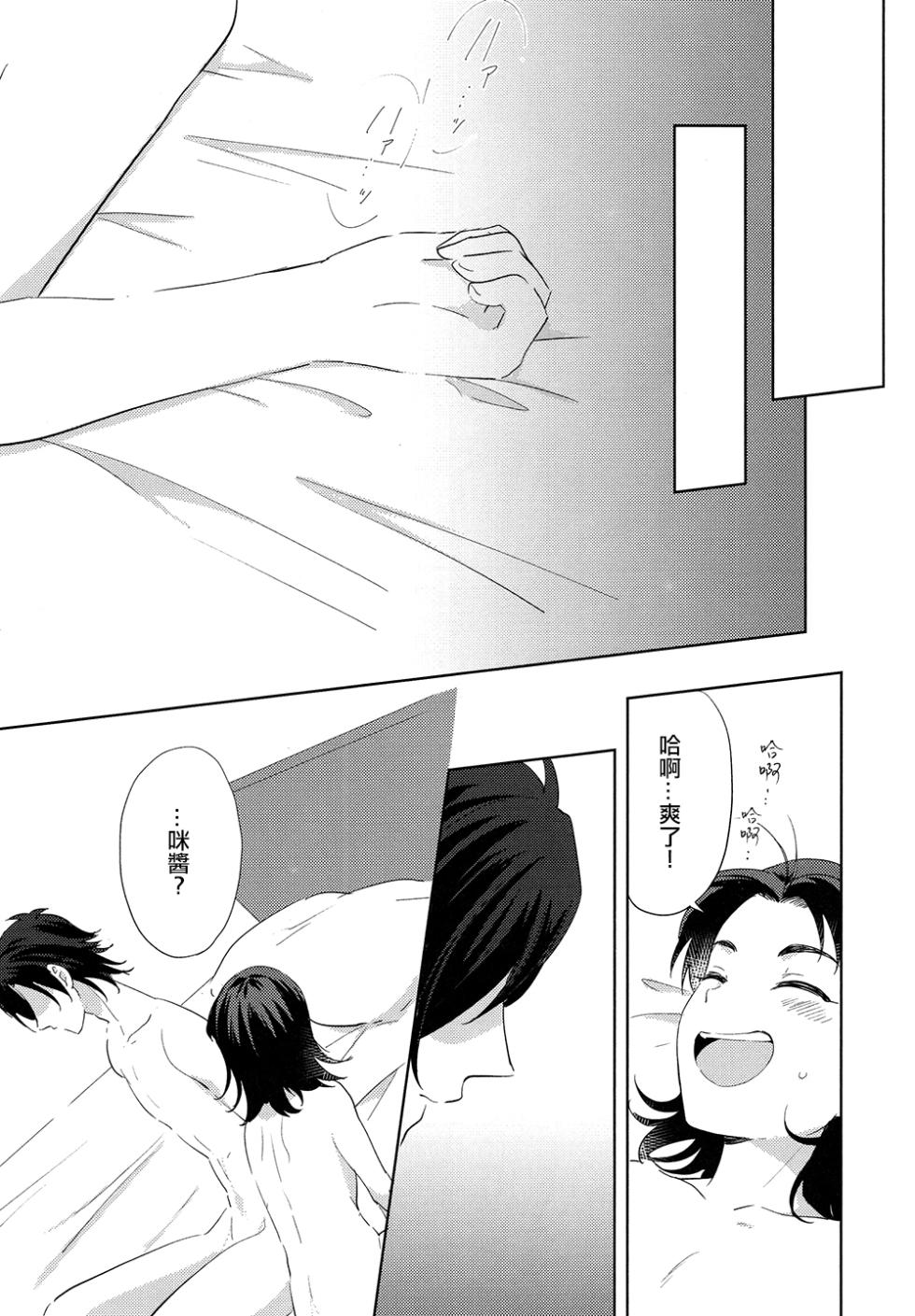 (Cho Sanka no Koku 2018) [Otsumami (Heso)] HummingLife（Touken Ranbu）[Chinese] [胡萝卜个人汉化] - Page 21