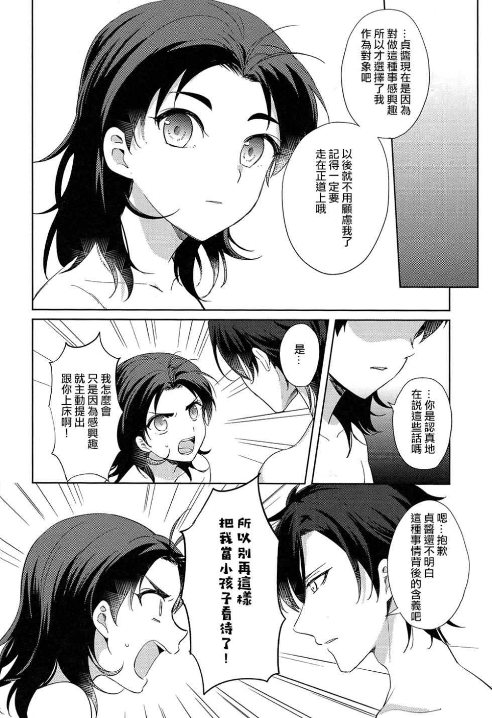 (Cho Sanka no Koku 2018) [Otsumami (Heso)] HummingLife（Touken Ranbu）[Chinese] [胡萝卜个人汉化] - Page 22