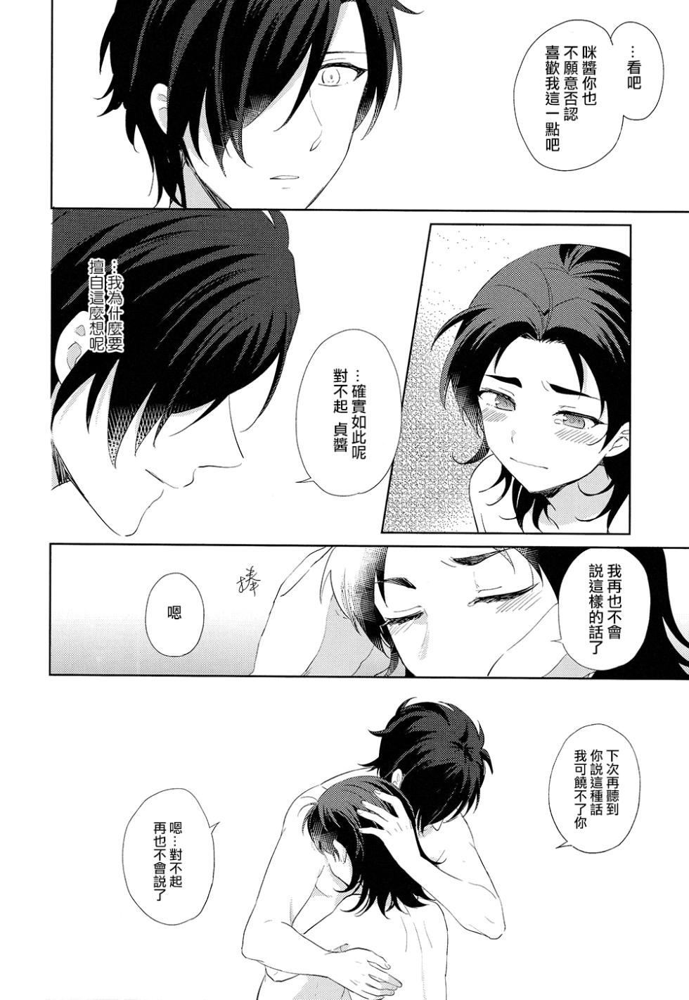 (Cho Sanka no Koku 2018) [Otsumami (Heso)] HummingLife（Touken Ranbu）[Chinese] [胡萝卜个人汉化] - Page 24
