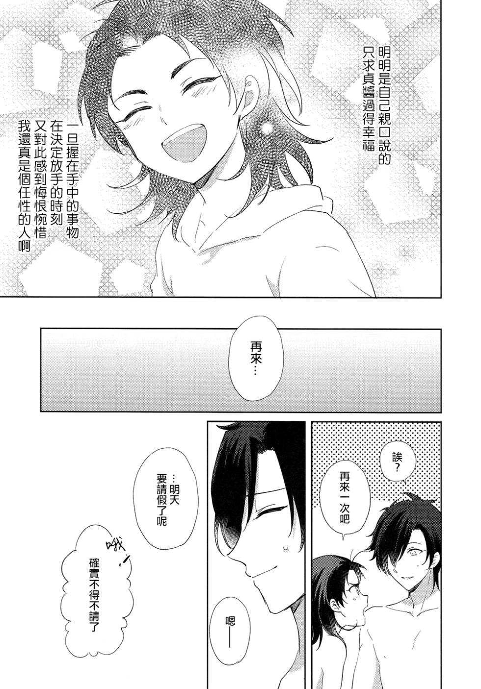 (Cho Sanka no Koku 2018) [Otsumami (Heso)] HummingLife（Touken Ranbu）[Chinese] [胡萝卜个人汉化] - Page 25