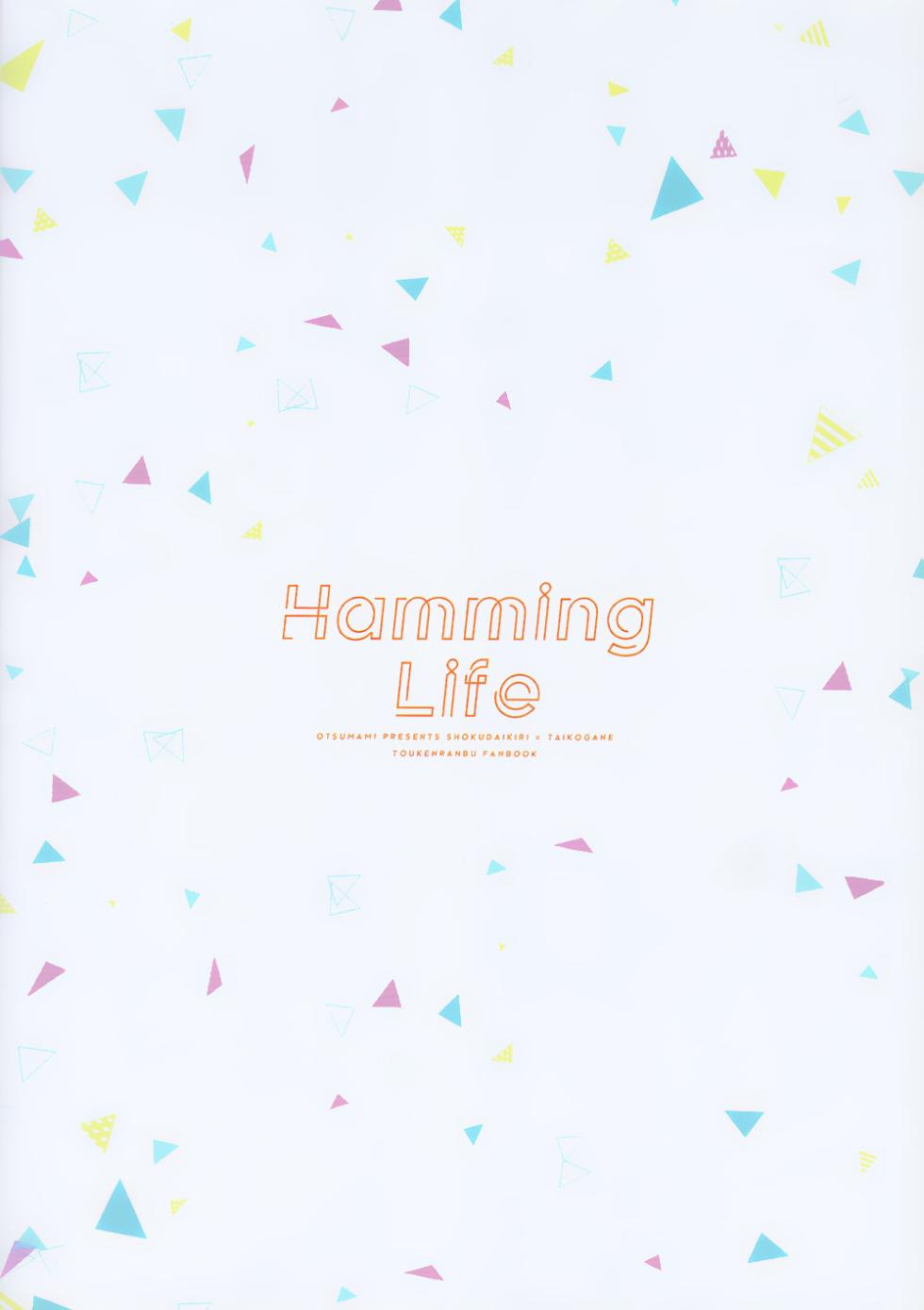 (Cho Sanka no Koku 2018) [Otsumami (Heso)] HummingLife（Touken Ranbu）[Chinese] [胡萝卜个人汉化] - Page 28