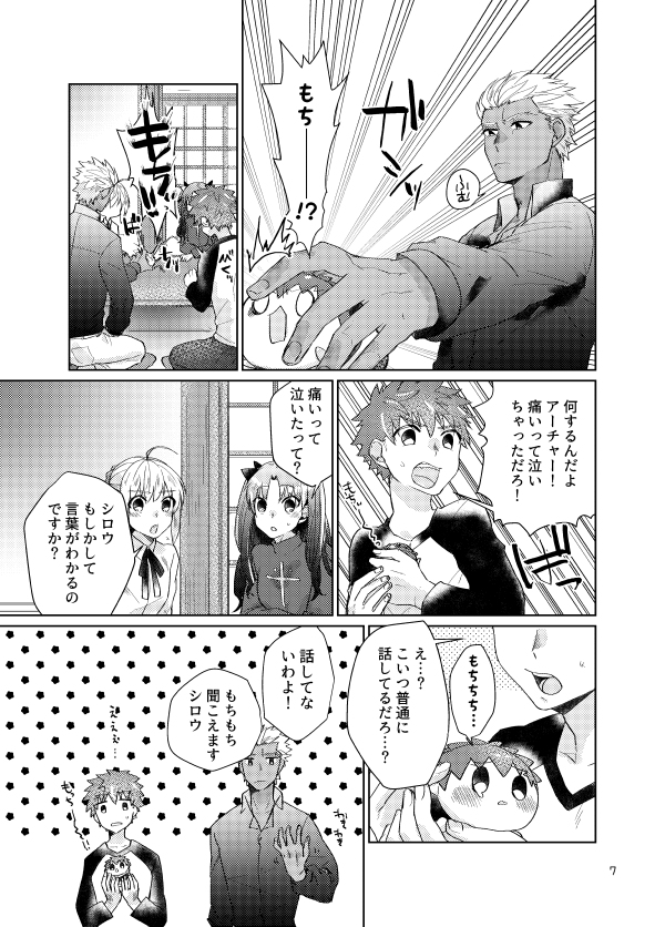 [Danmacho (Kanamasa)] Mochishiro wa Emiya Shirou no Tsukaima de Aru (Fate/Stay night) [Digital] - Page 5