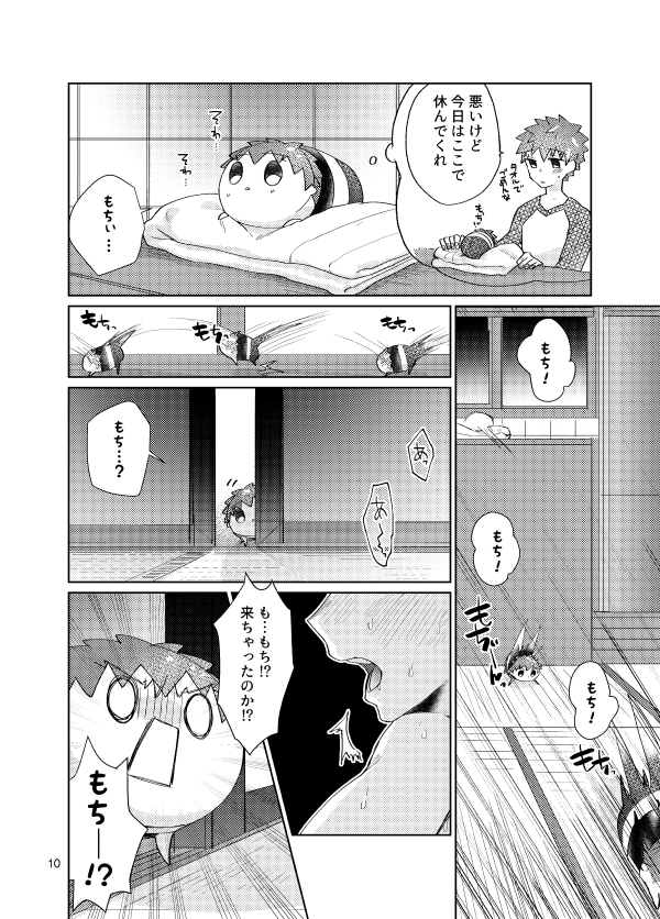 [Danmacho (Kanamasa)] Mochishiro wa Emiya Shirou no Tsukaima de Aru (Fate/Stay night) [Digital] - Page 8