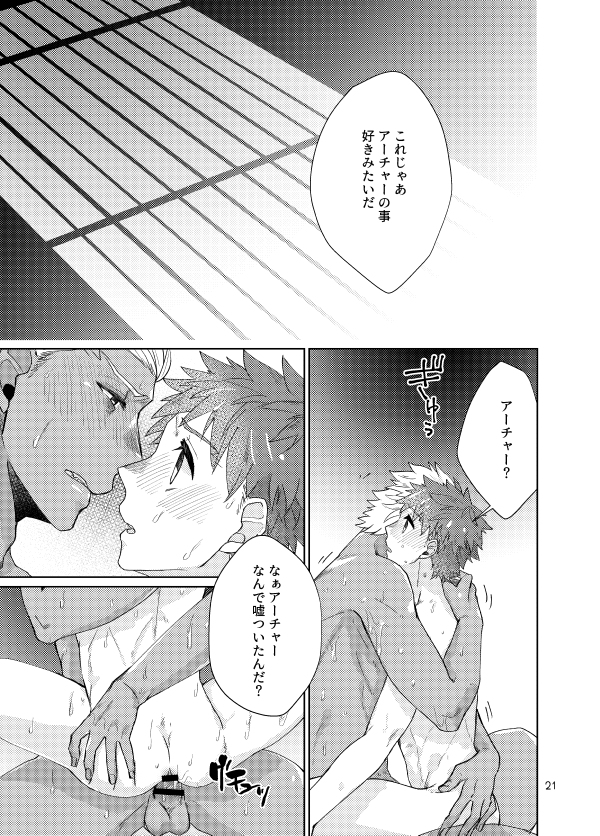 [Danmacho (Kanamasa)] Mochishiro wa Emiya Shirou no Tsukaima de Aru (Fate/Stay night) [Digital] - Page 19