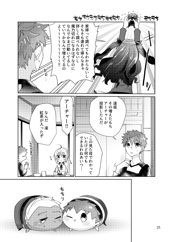 [Danmacho (Kanamasa)] Mochishiro wa Emiya Shirou no Tsukaima de Aru (Fate/Stay night) [Digital] - Page 23